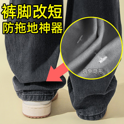 裤脚防拖地神器裤子改短隐形暗扣