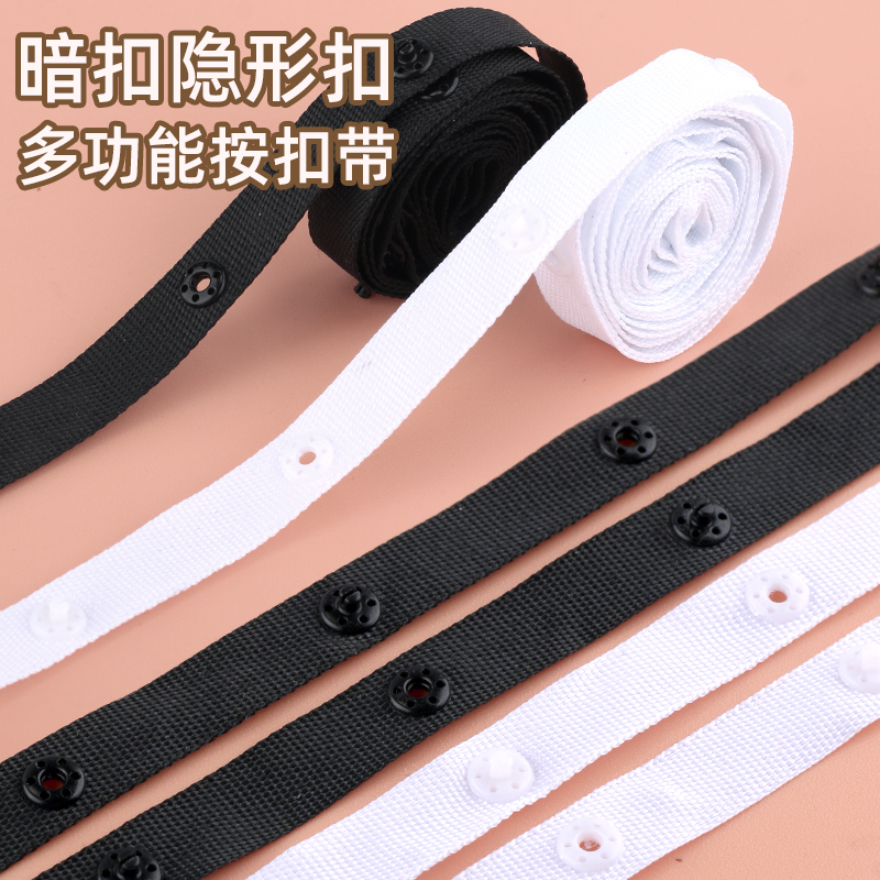 暗扣隐形扣衣服按扣带布条子母扣黑白色塑料摁扣扣子按压式啪扣带