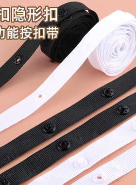 暗扣隐形扣衣服按扣带布条子母扣黑白色塑料摁扣扣子按压式啪扣带