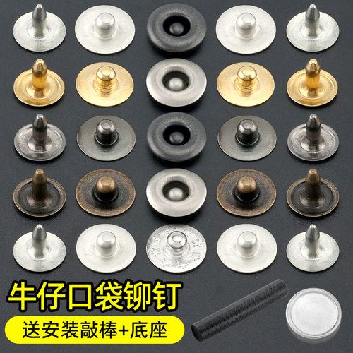 牛仔裤口袋铆钉免缝钉扣