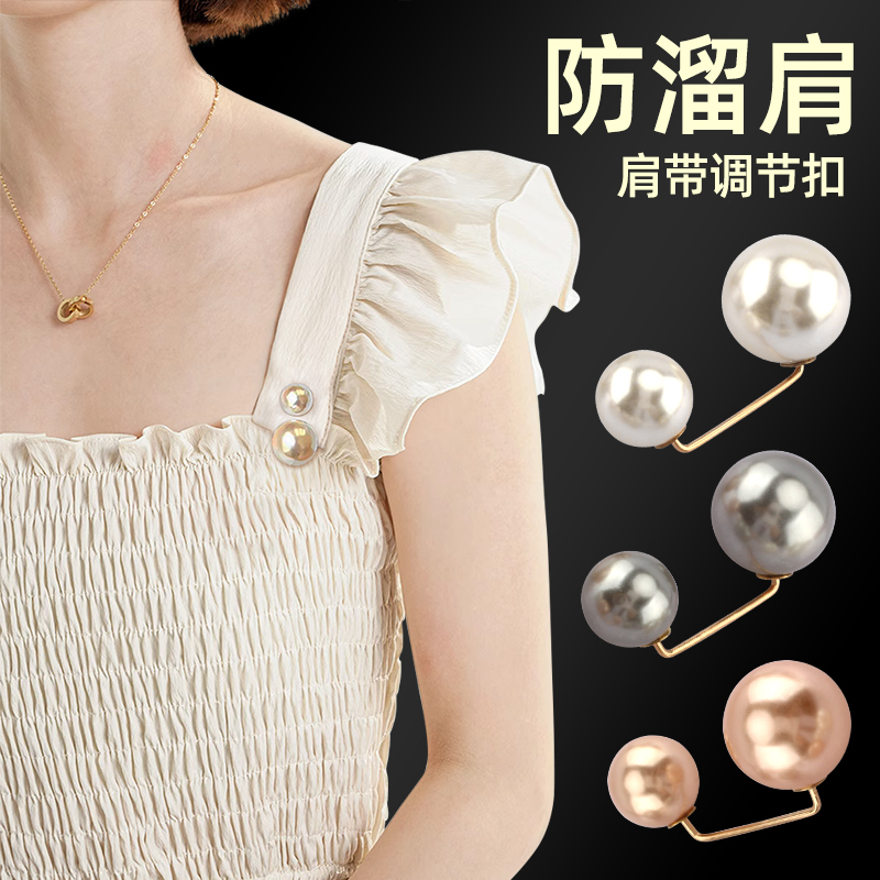 防溜肩神器肩带缩短调节扣多用途