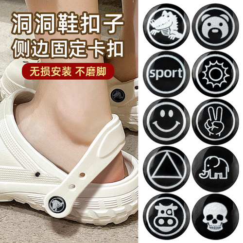 固定鞋扣子侧边卡扣纽扣