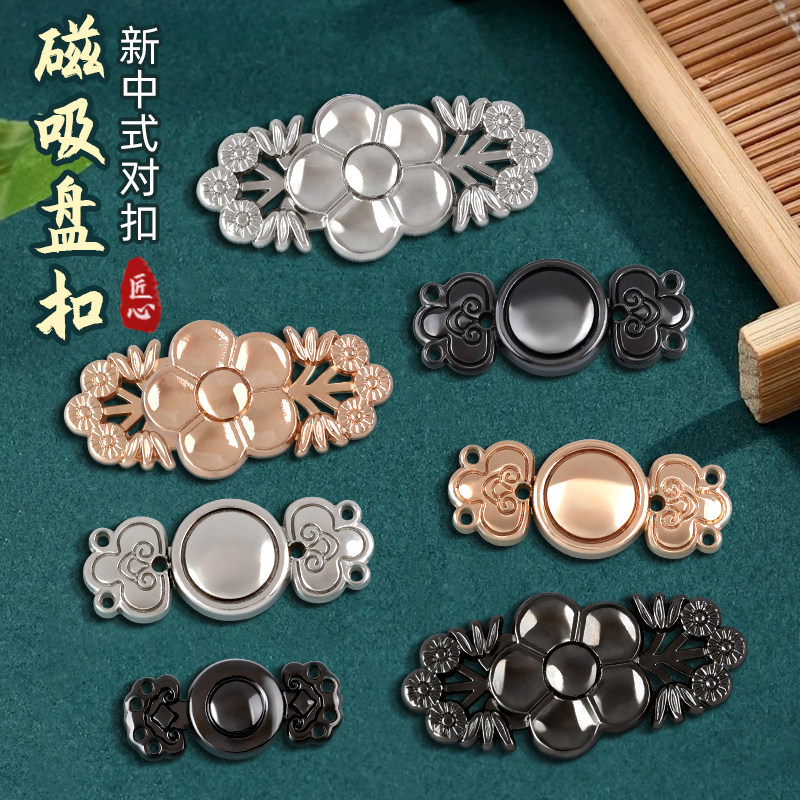 新中式扣子金属盘扣磁吸对扣旗袍汉服子母扣衣服国风装饰纽扣辅料