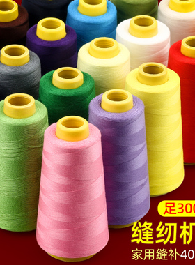 彩色缝纫机线402缝纫线家用手工缝衣服宝塔线平车线锁边机缝纫线