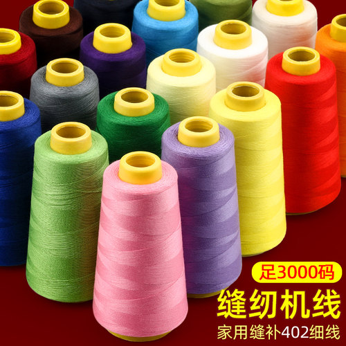 印心鸟缝纫机线家用大卷缝纫线