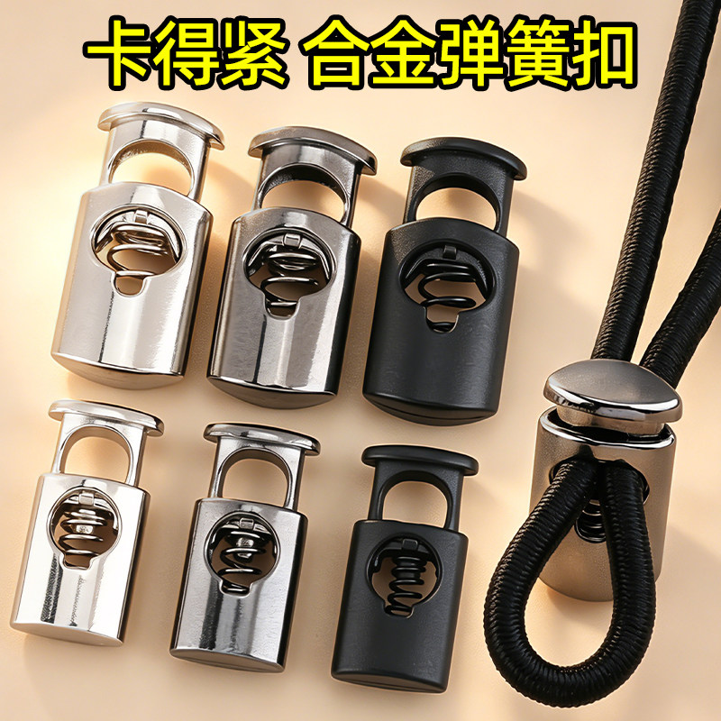 金属弹簧抽绳松紧调节扣图片