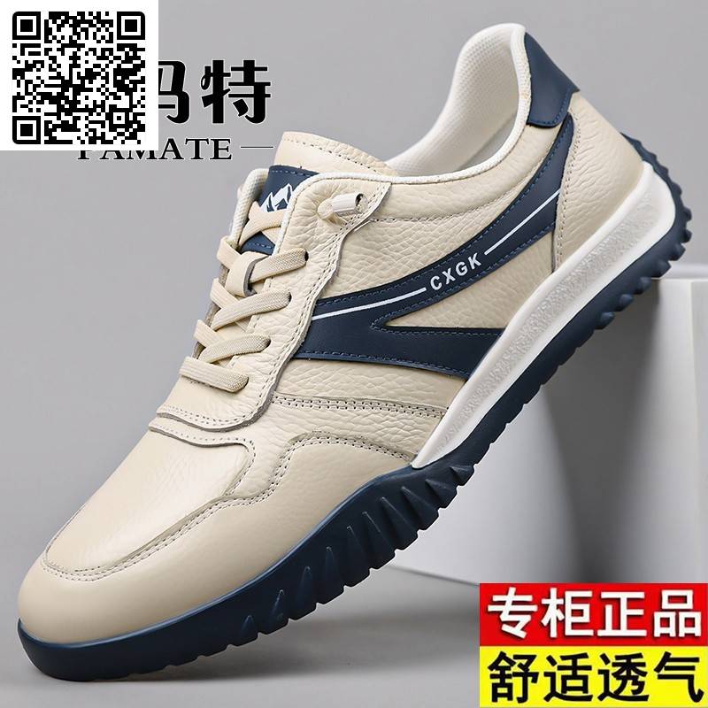 PAMATE/帕玛特真皮软底头层牛皮四季男款透气百搭休闲鞋皮鞋