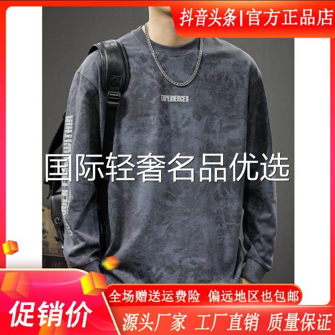 MR.MUDI/穆迪先生紮染长袖T恤男上衣圆领潮牌卫衣重磅宽松打底衫,男装,卫衣,淘宝优惠券,粉丝福利购,淘宝优惠卷
