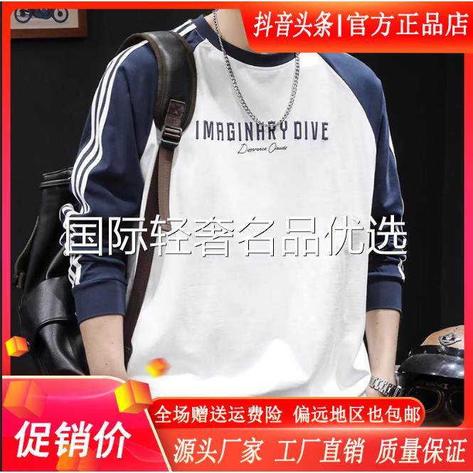 MR.MUDI/穆迪先生条纹三条杠拼接长袖t恤男纯棉宽松大码2026新款,男装,卫衣,淘宝优惠券,粉丝福利购,淘宝优惠卷