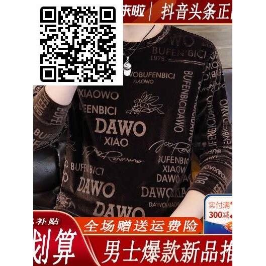 言栖服饰新款秋冬季男士金丝绒卫衣时尚潮流长袖t恤圆领薄款打底