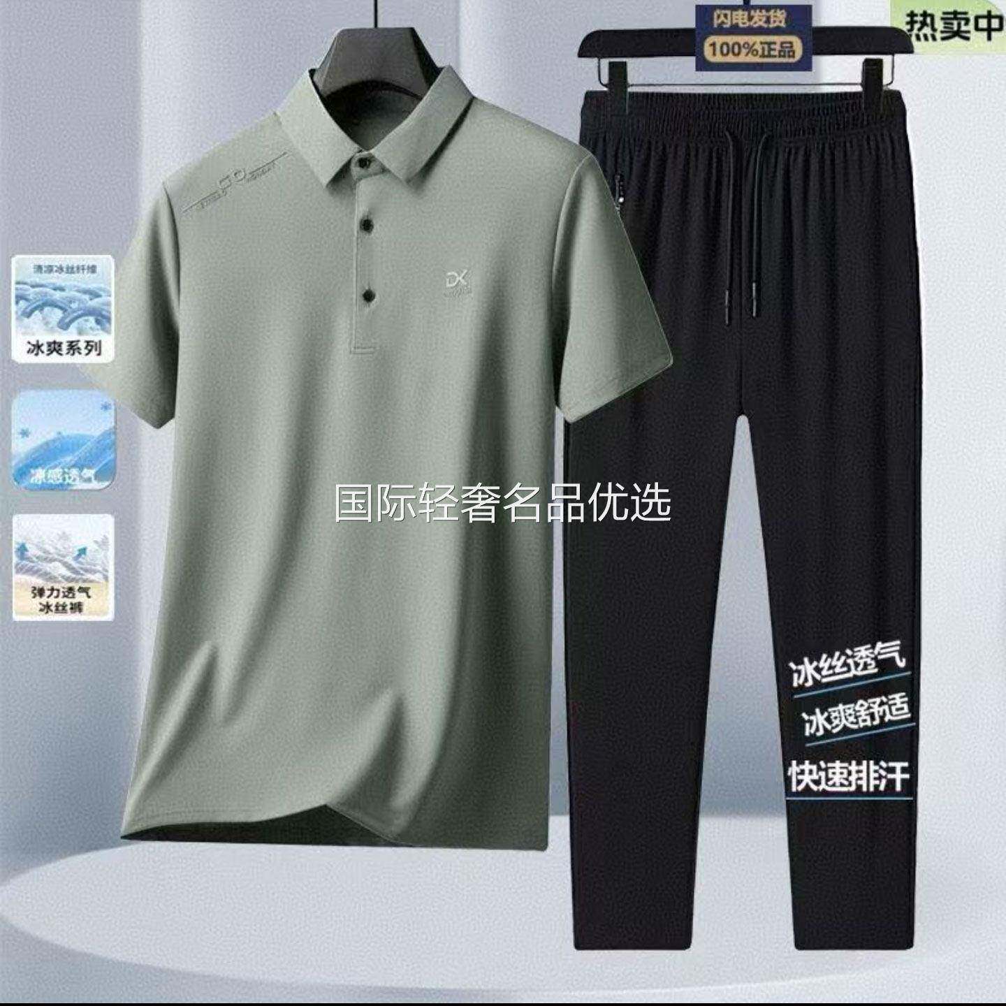 楚勇好物精选男装爸爸夏季新款冰丝短袖polo衫男休闲运动两件套装