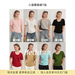 裂渡LIEDU微胖大码纯色小蛮腰瘦瘦T恤女U领修身针织收腰短袖上衣