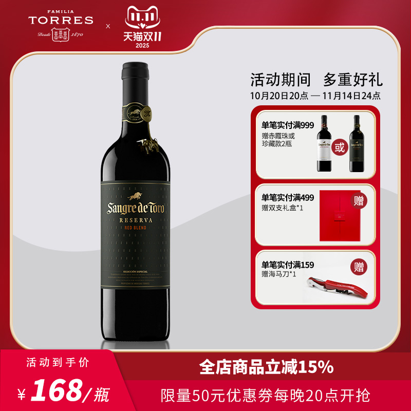 西班牙进口桃乐丝公牛血红酒珍藏