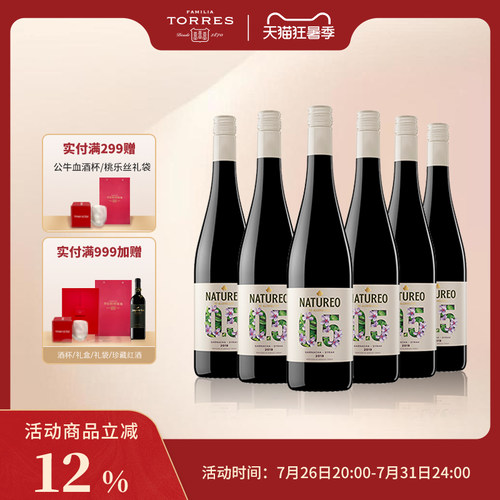 桃乐丝欢沁脱醇红葡萄酒西班牙