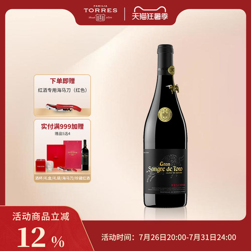 西班牙进口公牛血红酒特选级