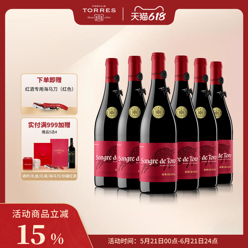 桃乐丝红酒葡萄酒公牛血经典干红酒原装进口整箱装热红酒官方正品