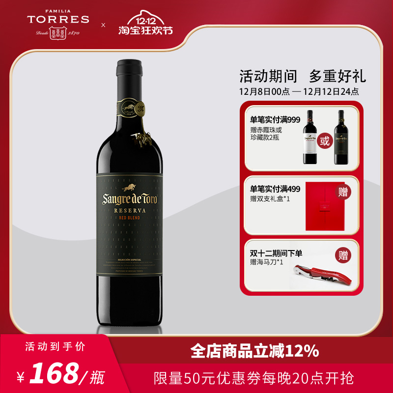 桃乐丝公牛血红酒 西班牙进口珍藏级原瓶原装干红葡萄酒红酒官旗