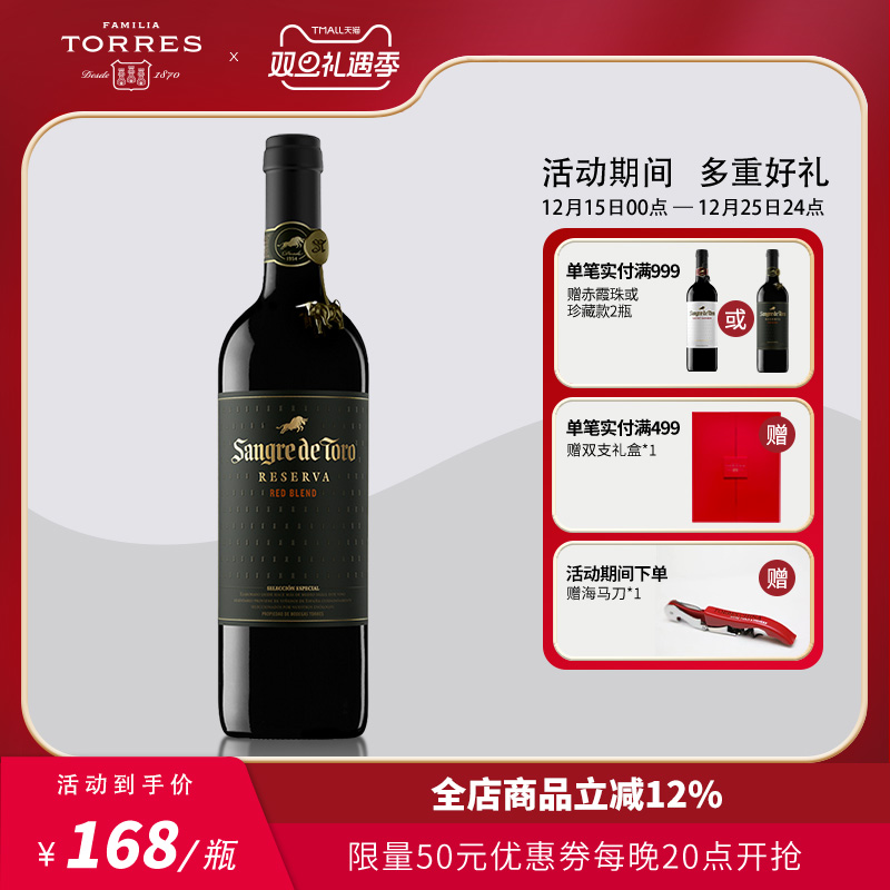 桃乐丝公牛血红酒 西班牙进口珍藏级原瓶原装干红葡萄酒红酒官旗