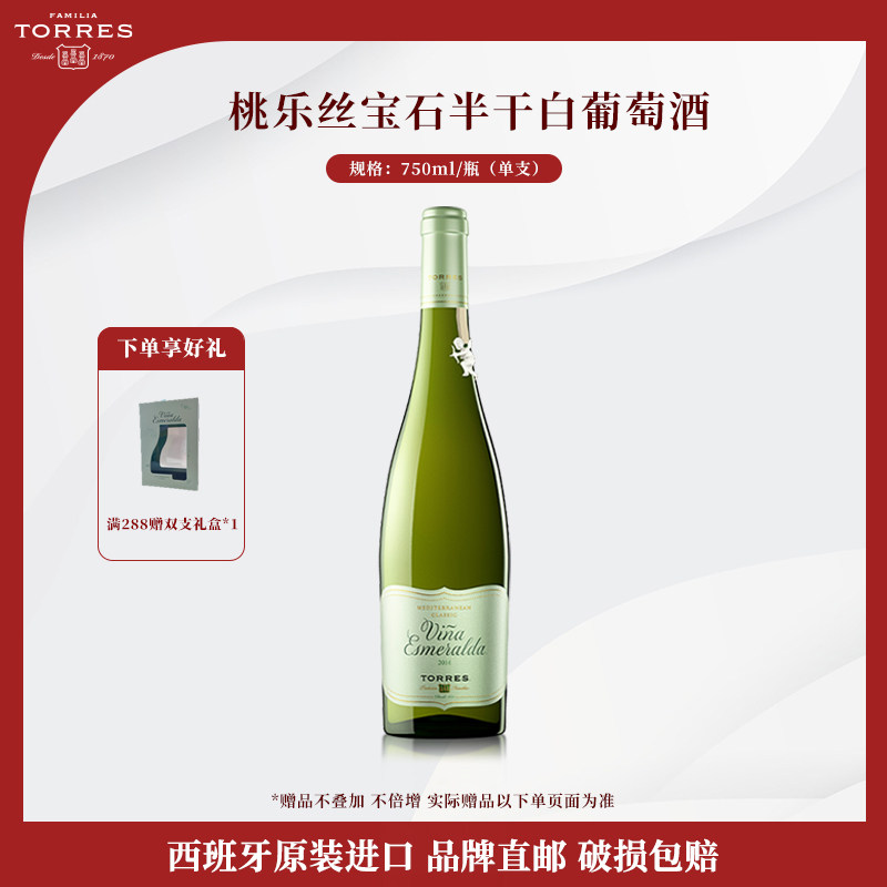 桃乐丝公牛血宝石半干白葡萄酒西班牙原瓶原装进口红酒750ml