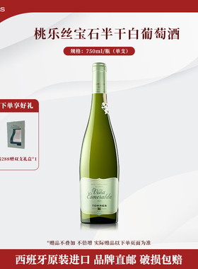 桃乐丝公牛血宝石半干白葡萄酒西班牙原瓶原装进口红酒750ml
