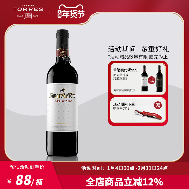 桃乐丝公牛血红酒赤霞珠 西班牙干红葡萄酒原瓶原装进口红酒750ml