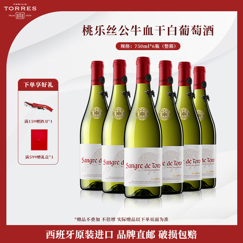 桃乐丝公牛血干白葡萄酒红酒