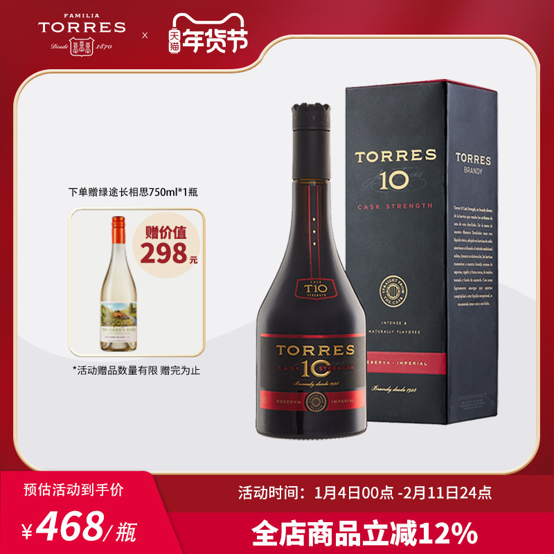 TORRES桃乐丝 10桶强白兰地700ml 西班牙进口洋酒