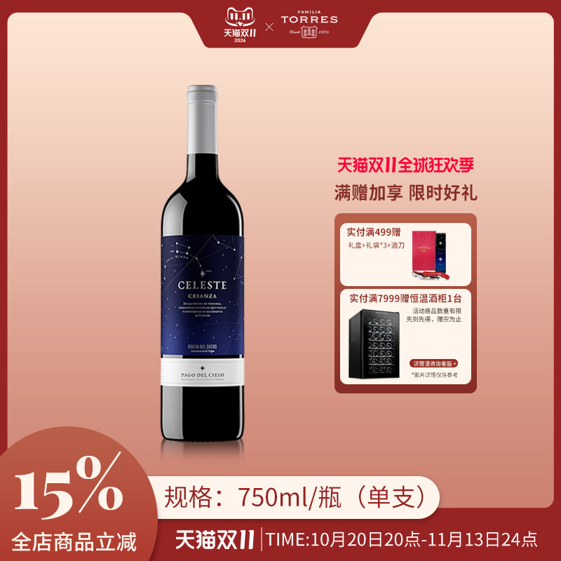 桃乐丝精选星空红酒 西班牙干红葡萄酒原瓶原装进口红酒750ml