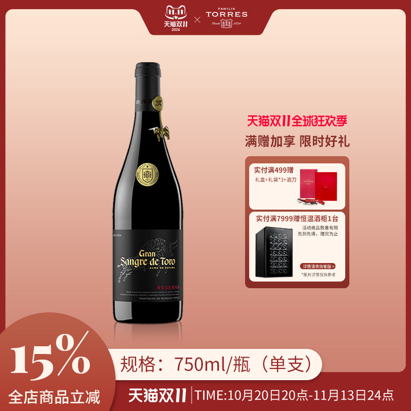 桃乐丝公牛血红酒特选级 西班牙干红葡萄酒原瓶原装进口红酒750ml