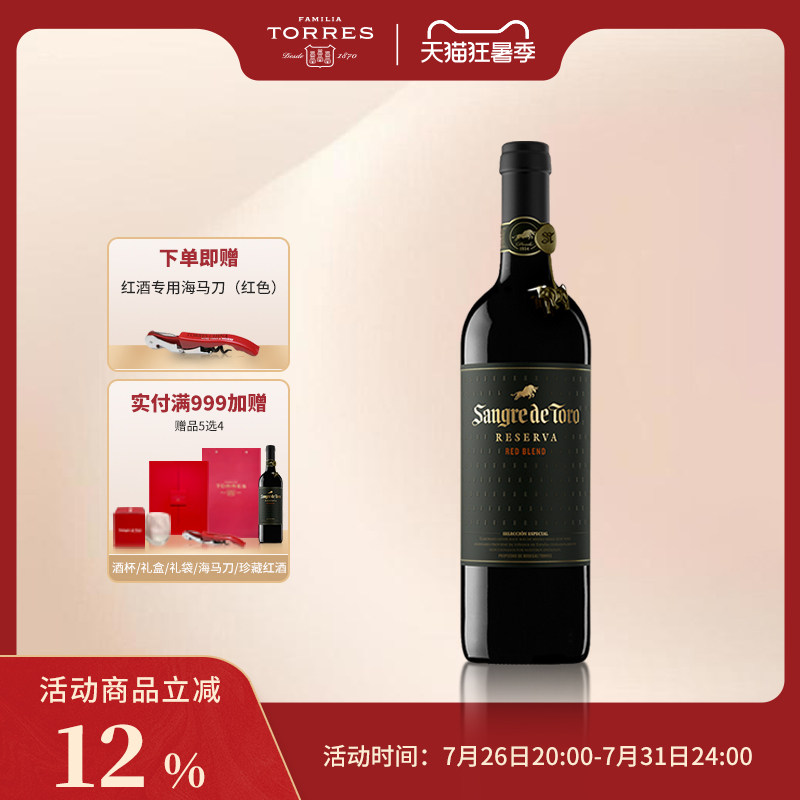 桃乐丝公牛血红酒 西班牙进口珍藏级原瓶原装干红葡萄酒红酒官旗