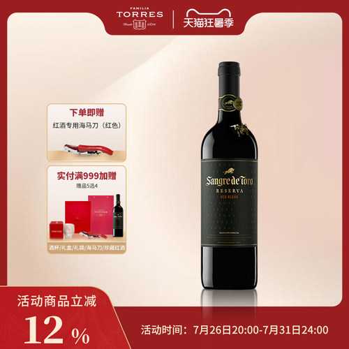 西班牙进口桃乐丝公牛血红酒珍藏