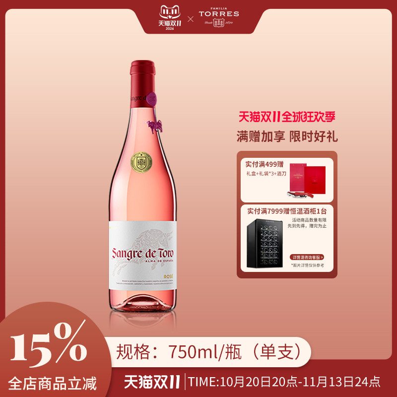 桃乐丝公牛血红酒 西班牙进口桃红葡萄酒原瓶原装进口单瓶750ml
