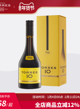 TORRES桃乐丝 10白兰地700ml 西班牙进口洋酒