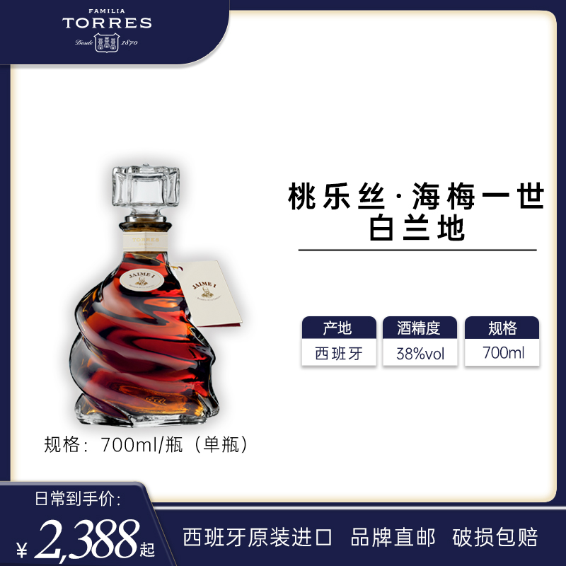 桃乐丝海梅白兰地时间的艺术