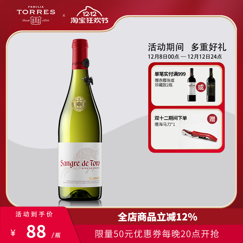 桃乐丝公牛血红酒 西班牙进口白葡萄酒原瓶原装进口干白单瓶750ml