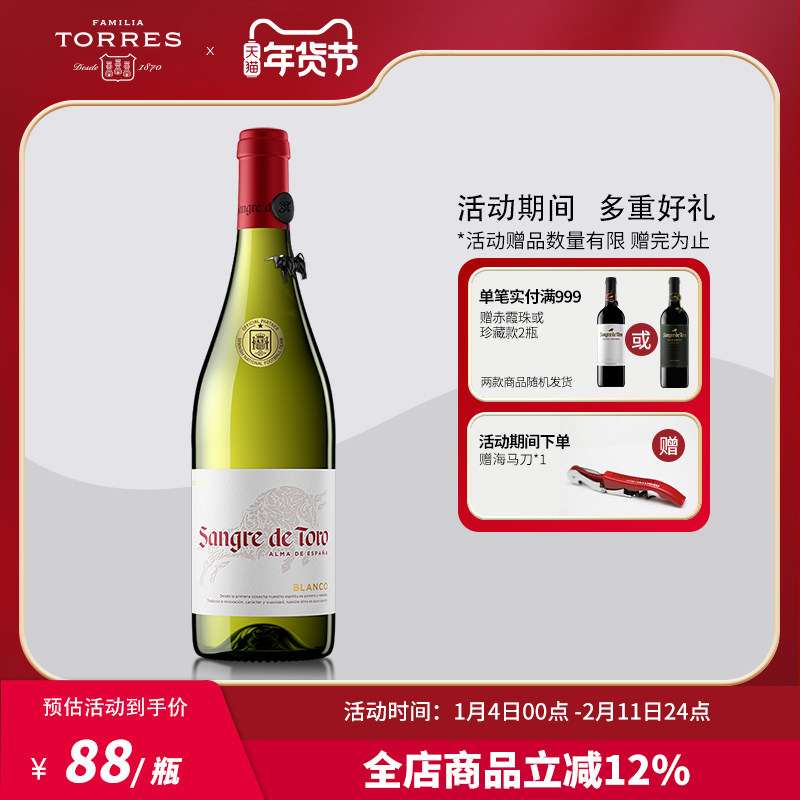 桃乐丝公牛血红酒 西班牙进口白葡萄酒原瓶原装进口干白单瓶750ml