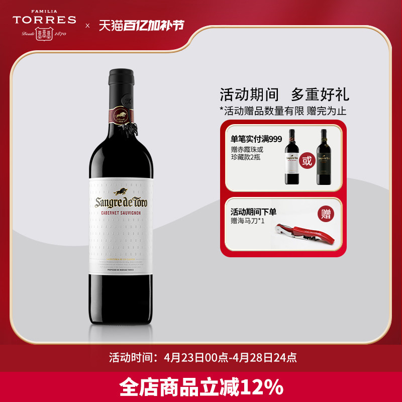 桃乐丝公牛血红酒赤霞珠 西班牙干红葡萄酒原瓶原装进口红酒750ml