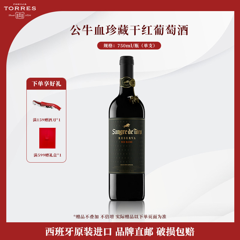 桃乐丝公牛血红酒 西班牙进口珍藏级原瓶原装干红葡萄酒红酒官旗