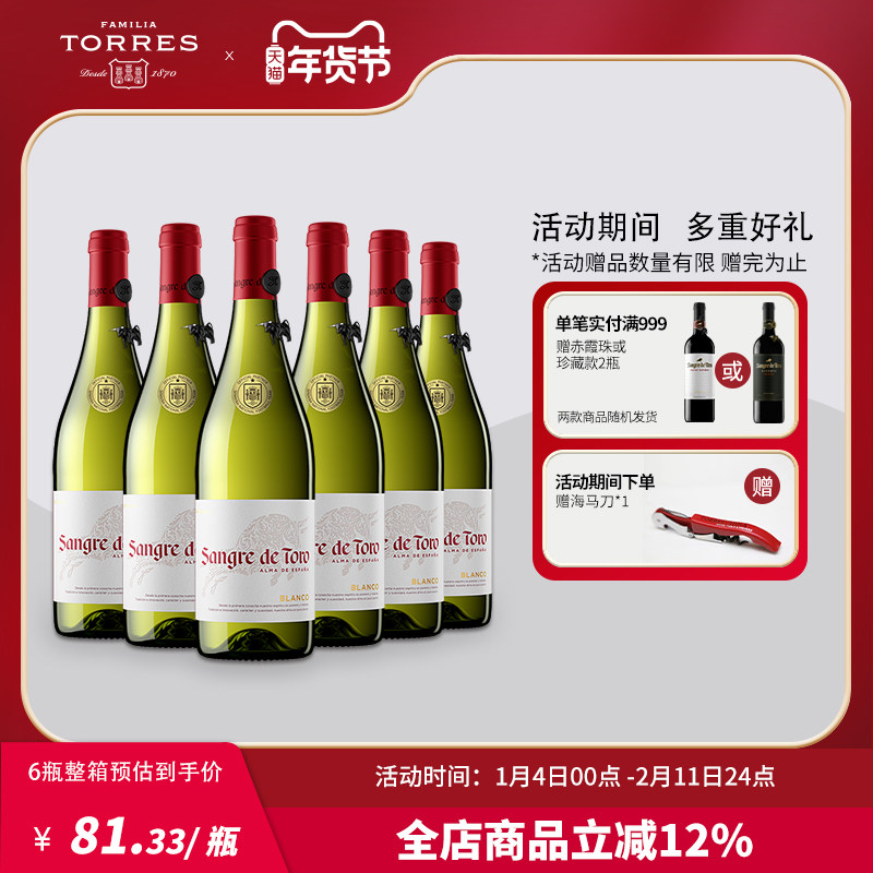 桃乐丝公牛血红酒 西班牙进口白葡萄酒原瓶原装进口干白整箱750ml