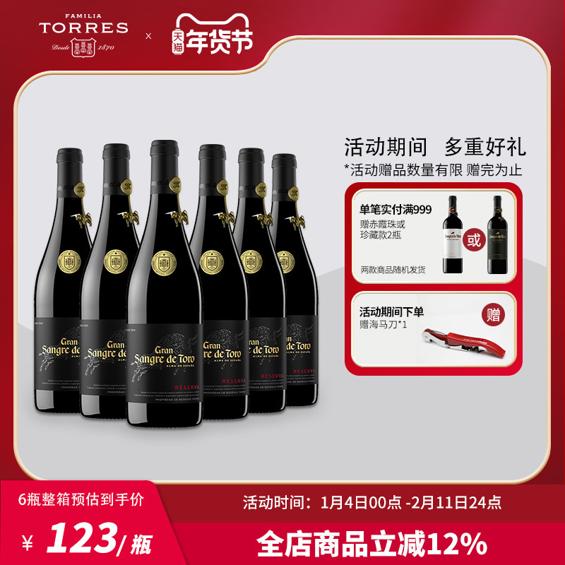 桃乐丝红酒公牛血红葡萄酒特选级干红葡萄酒进口红酒整箱正品官方,酒类,干红静态葡萄酒,淘宝优惠券,粉丝福利购,淘宝优惠卷