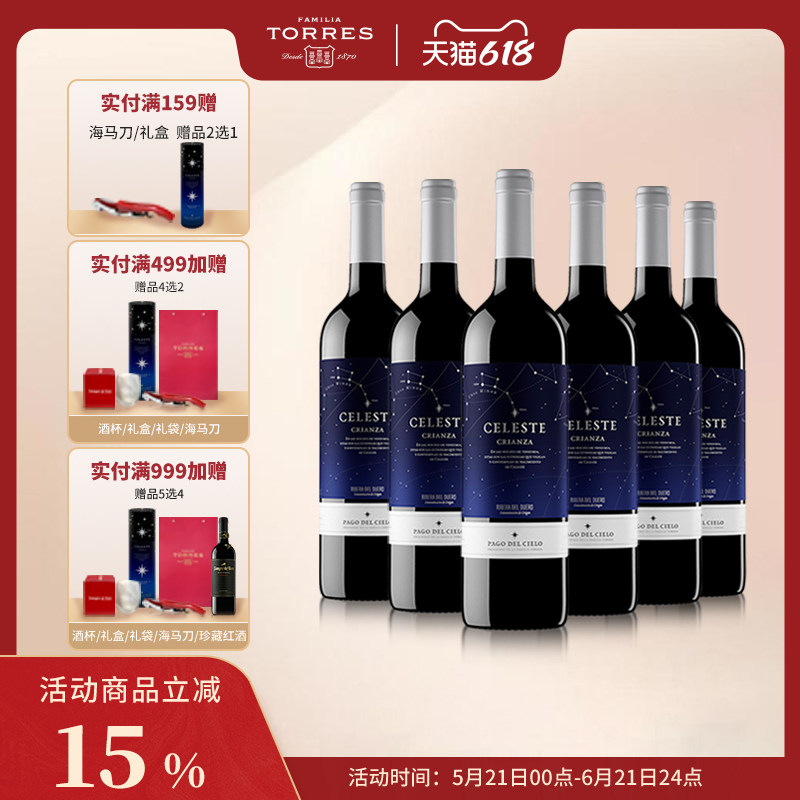 桃乐丝星空葡萄酒干红酒西班牙原瓶进口整箱精选红葡萄酒旗舰正品