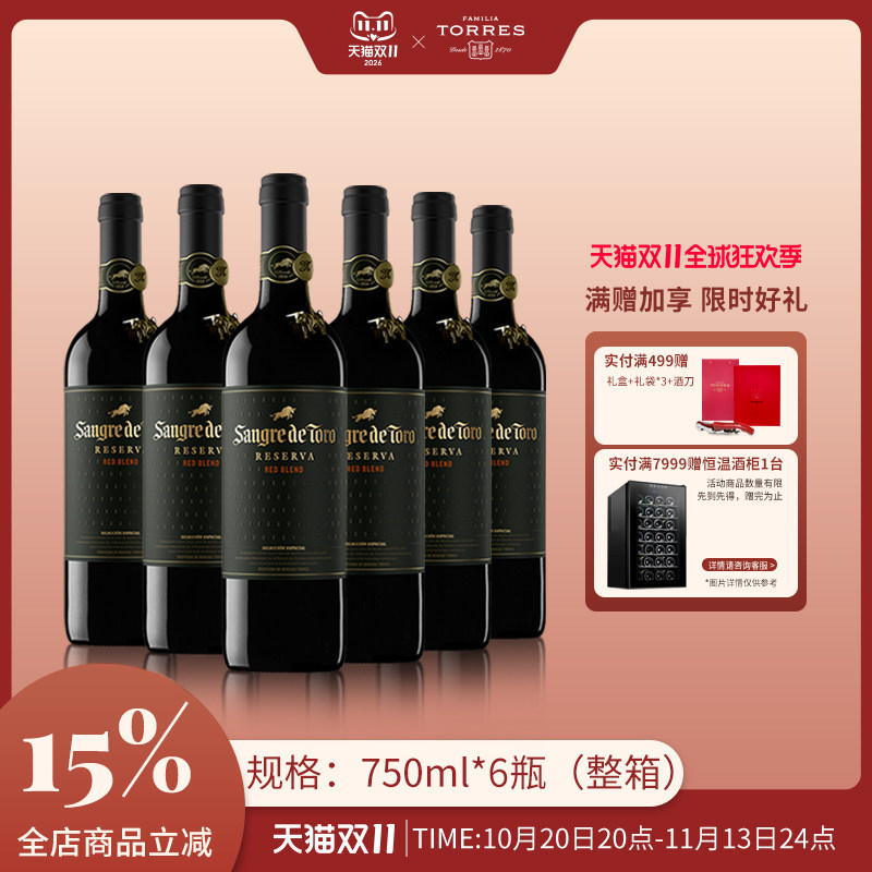 桃乐丝公牛血红酒西班牙珍藏级干红葡萄酒红酒原瓶进口热红酒正品
