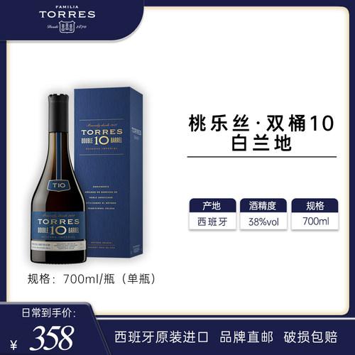 桃乐丝白兰地TORRES双重过桶浓郁