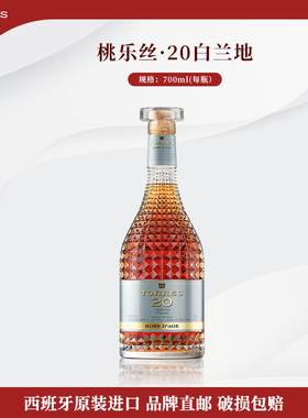 TORRES桃乐丝 20白兰地700ml 西班牙进口洋酒
