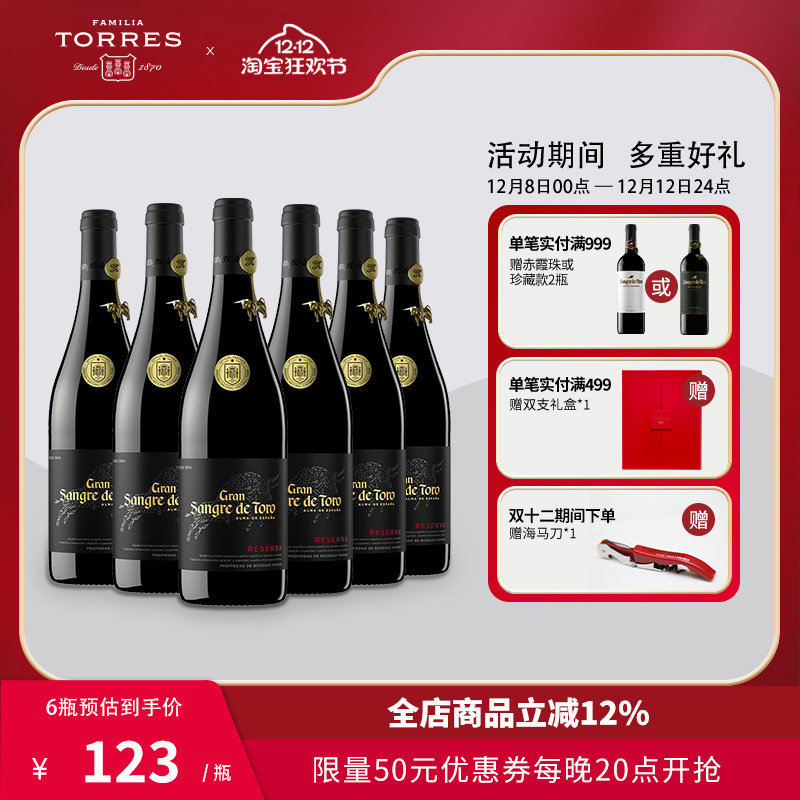 西班牙桃乐丝公牛血红酒特选级