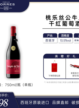 桃乐丝公牛血红酒 西班牙经典干红葡萄酒原瓶原装进口红酒750ml装