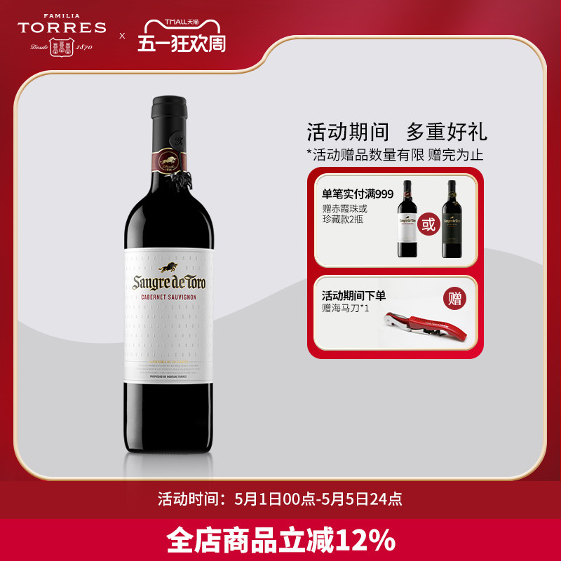 桃乐丝公牛血红酒赤霞珠 西班牙干红葡萄酒原瓶原装进口红酒750ml
