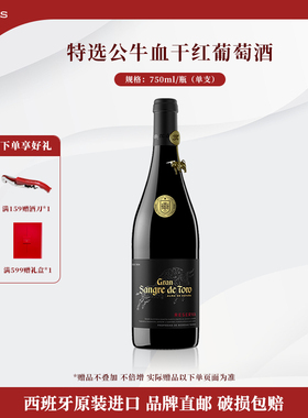 桃乐丝公牛血红酒特选级 西班牙干红葡萄酒原瓶原装进口红酒750ml