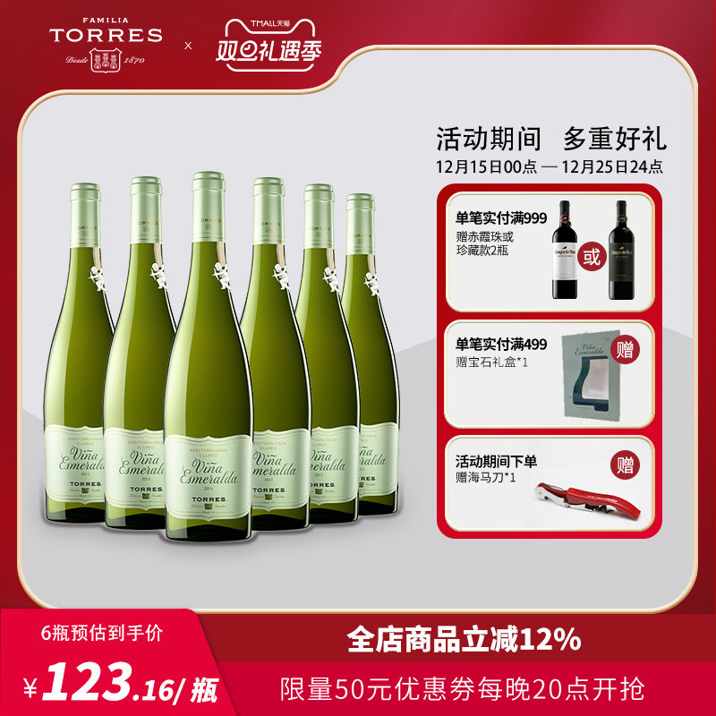 桃乐丝公牛血宝石半干白葡萄酒西班牙原瓶原装进口红酒整箱6支