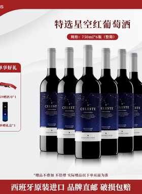 桃乐丝星空葡萄酒干红酒西班牙原瓶进口整箱精选红葡萄酒旗舰正品